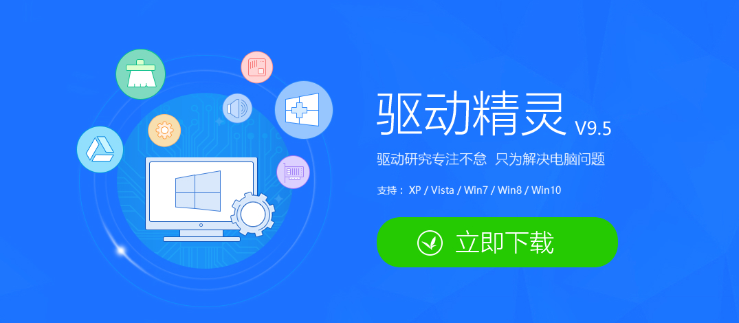 驱动精灵 驱动精灵