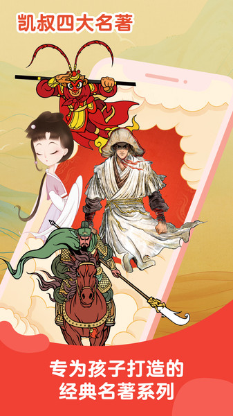 凯叔讲故事苹果app下载