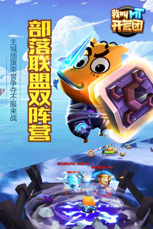 我叫MT开荒团手游九游版