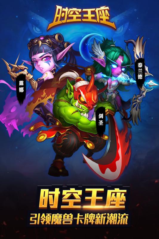 时空王座百度版