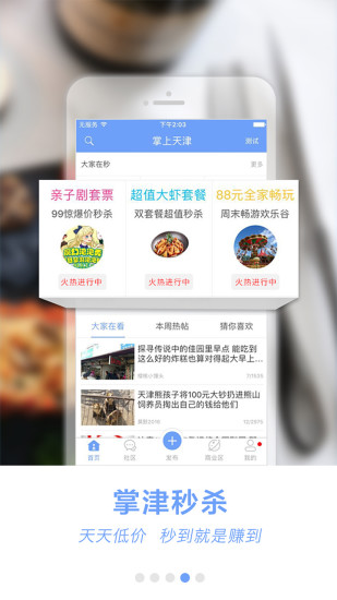 掌上天津手机版 v7.4.1 安卓版2
