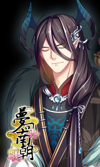 梦回南朝 v2.7.5 安卓版1