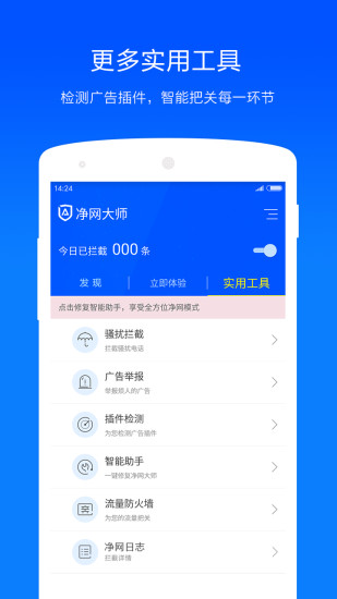 adsafe净网大师广告管家 v3.1.7 安卓版1