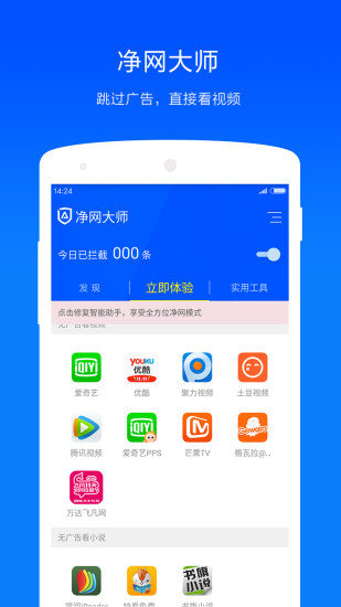 净网大师(ADSafe) v3.1.7 安卓版4