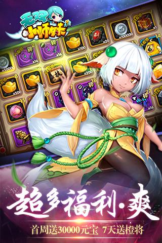 无双小师妹手机版 v2.0.40.0.28837 安卓最新版0
