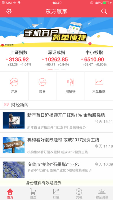 东方证券东方赢家苹果炒股软件 v5.5.6 iPhone版3