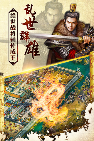 小米游戏风云天下三国霸主 v1.8.5 安卓版1