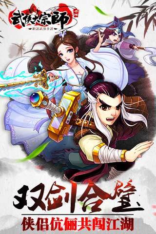武侠大宗师2手游小米版 v2.0.1 安卓版2