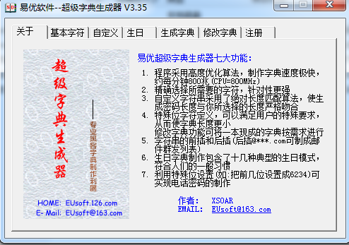 易优超级字典生成器 v3.35 破解免注册码0