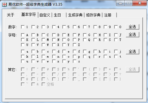 易优字典生成器