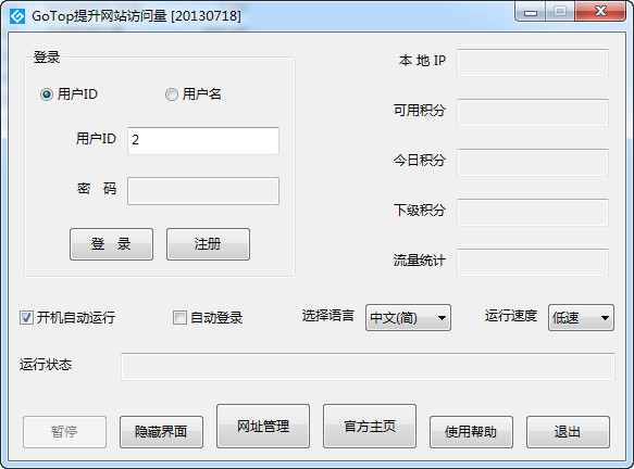 沙丁鱼挂机流量联盟(gotop) v2019 最新版0