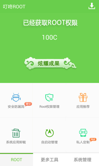 叮咚root v1.3.23 安卓版0