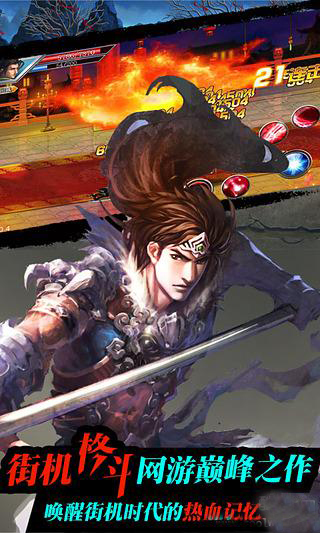 真三国快打小米版