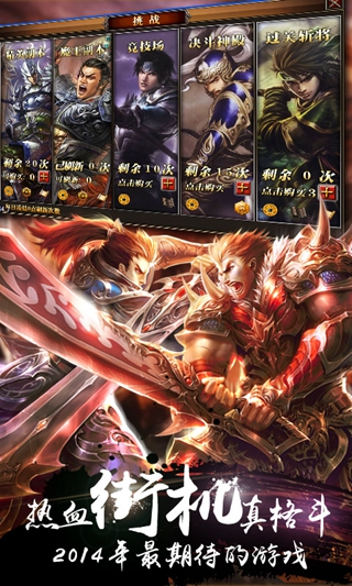 真三国快打手游小米版