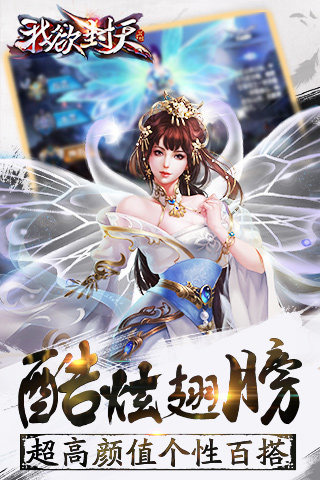 小米版我欲封天