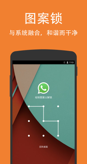 智能应用锁软件 v4.1.4 安卓版0