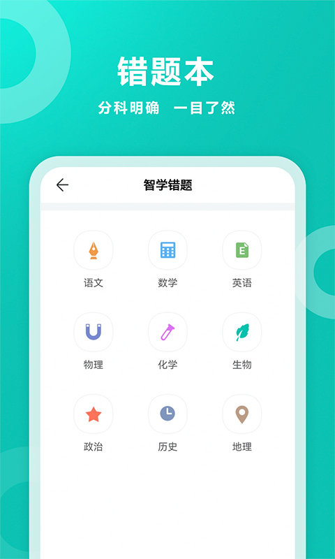智学网家长端ios版 v2.2.2095 iphone版0