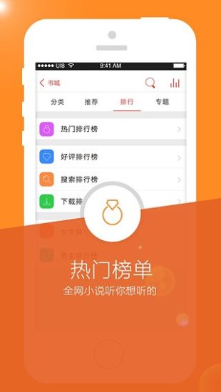 书城听书FM手机版 v3.1 官方安卓版2