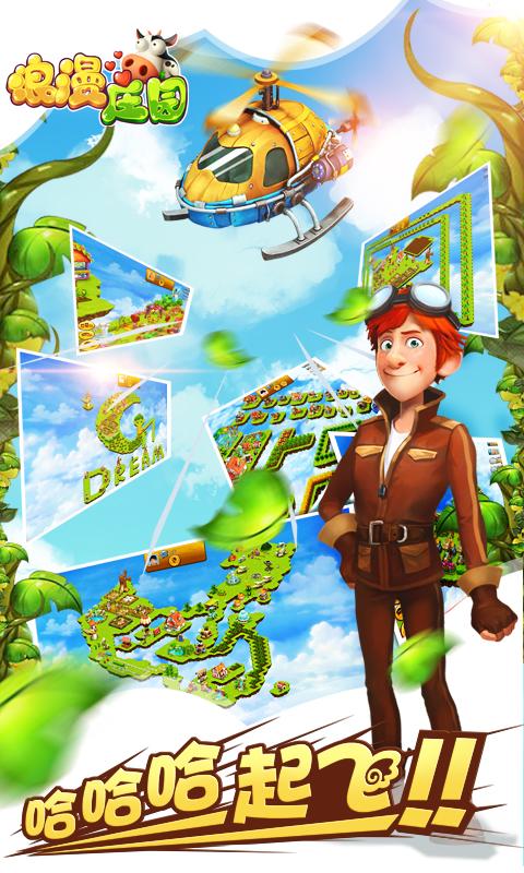 浪漫庄园电脑版 浪漫庄园端游