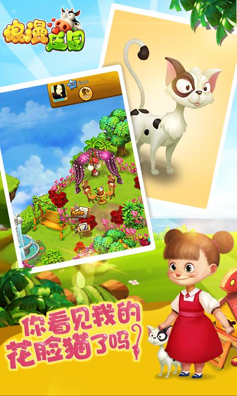 浪漫庄园手机版