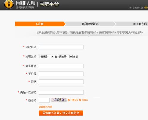 网维大师(网吧系统管理工具) v9.0.3 免费版0
