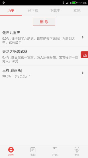 看小说听书软件 v4.8.12 安卓版0