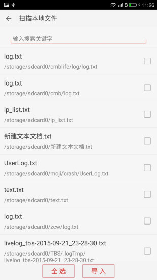 看小说听书软件 v4.8.12 安卓版2