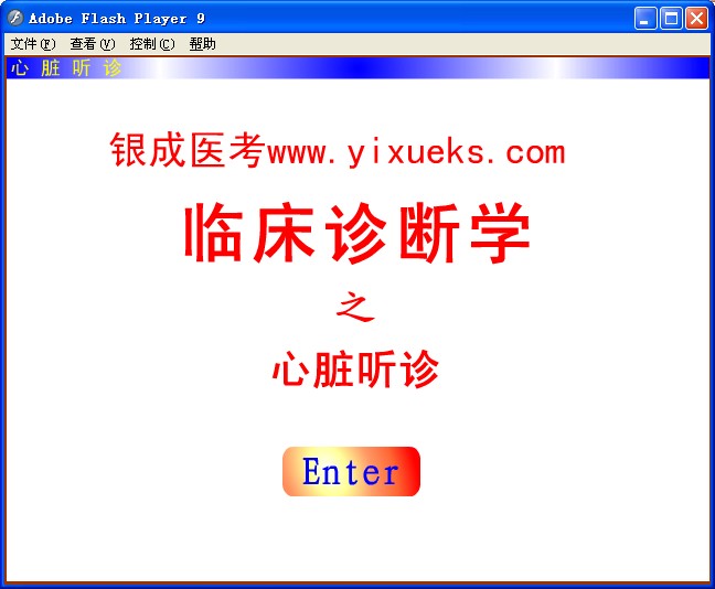 执业医师心肺听诊软件 v9.0.45.0 免费版1