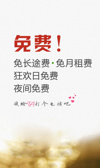 3G网络电话客户端 v7.7.8 官方安卓版2