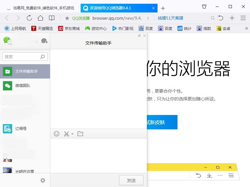QQ浏览器微信版 “QQ浏览器微信版”