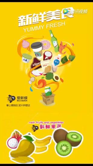 爱鲜蜂手机客户端 v4.5.3 安卓版1