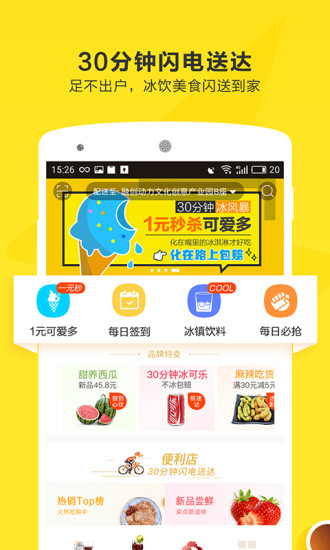 爱鲜蜂手机商家版 v4.5.3 安卓版1