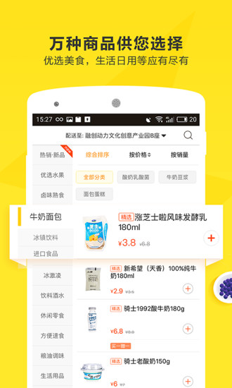 爱鲜蜂手机商家版 v4.5.3 安卓版0