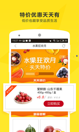 爱鲜蜂手机客户端 v4.5.3 安卓版5