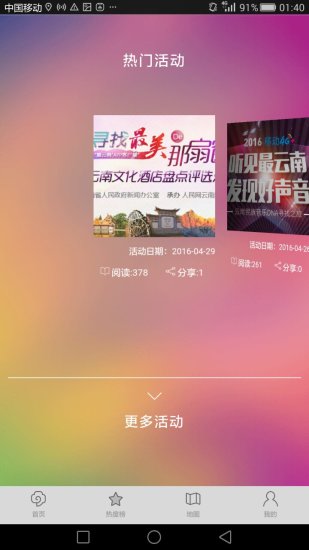 最云南手机客户端 v4.43 安卓版3