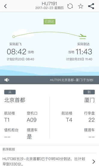 海南航空ios版 v8.15.1 iPhone版1