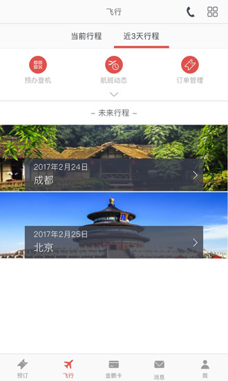 海南航空苹果app