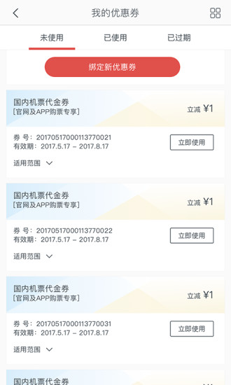 海南航空ios版 v8.15.1 iPhone版3