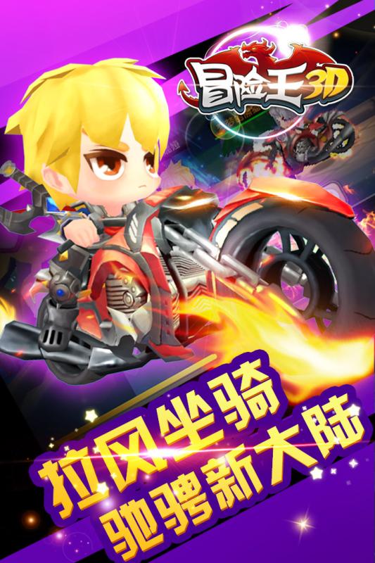 冒险王3D九游版下载