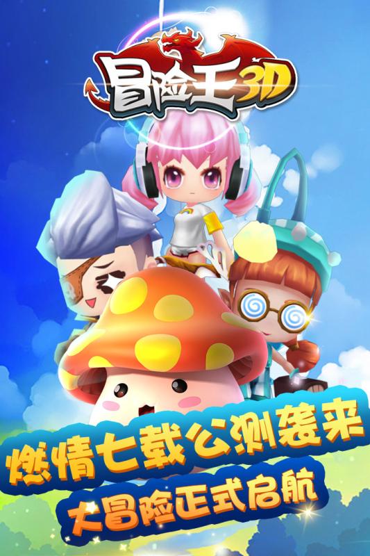 冒险王3D九游版下载