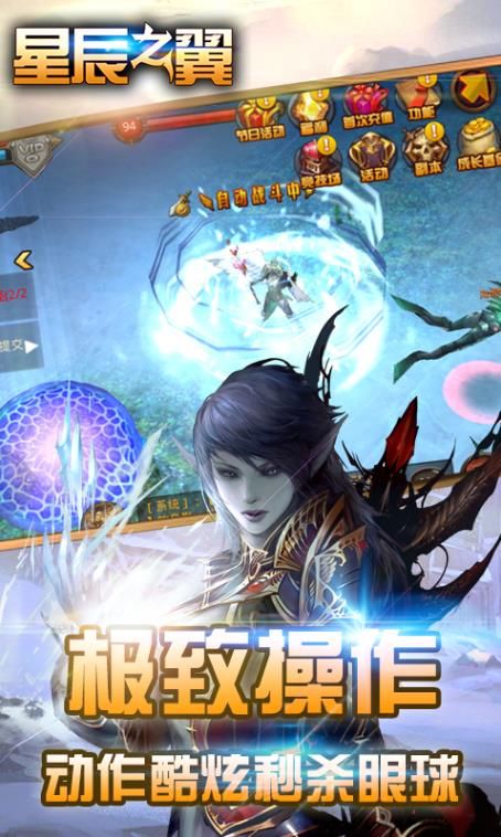 星辰之翼变态版