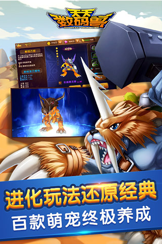 天天数码兽苹果版