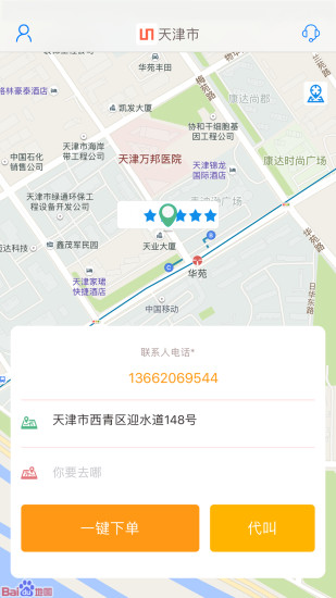 UU代驾手机客户端 v1.6 安卓版3