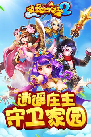 逍遥西游2ios版 v2.1.0 iPhone版0
