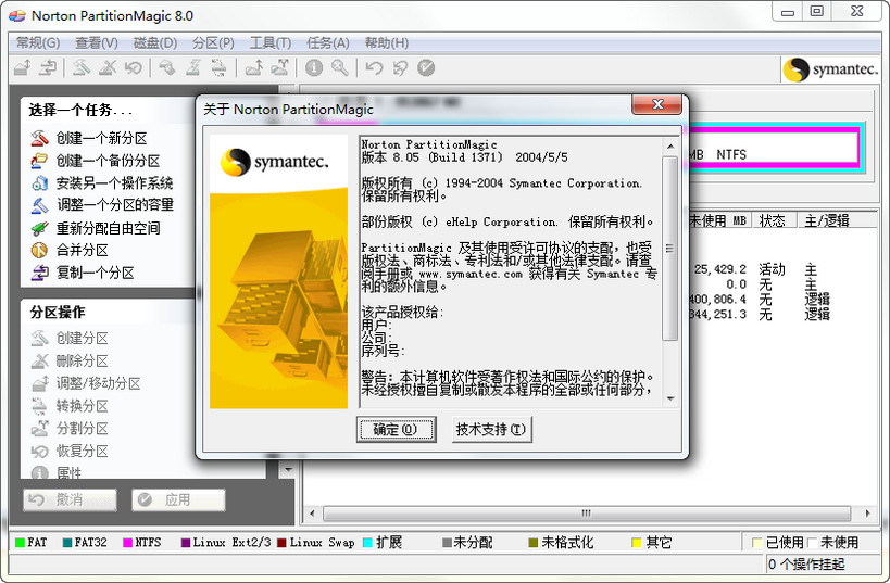 pq分区魔术师win10版 v8.0 汉化版1