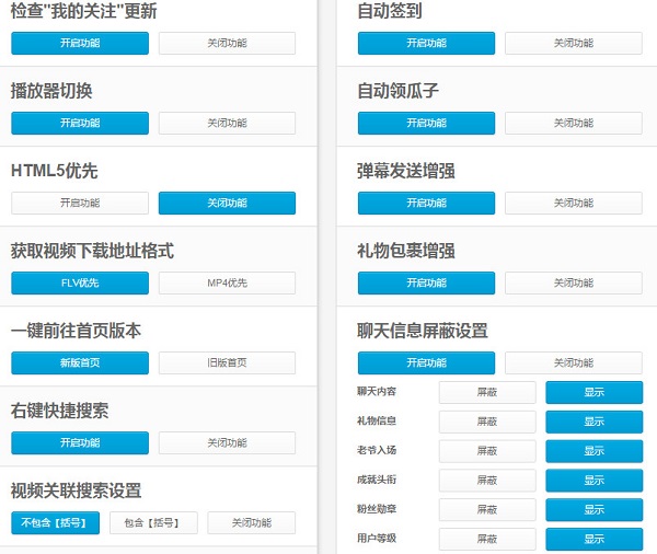 哔哩哔哩助手插件 v0.8.16.10 最新电脑版0