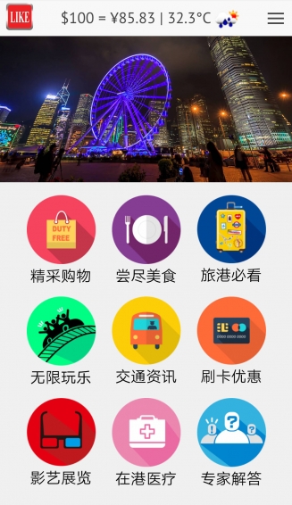 Like香港 v2.1.1 安卓版1