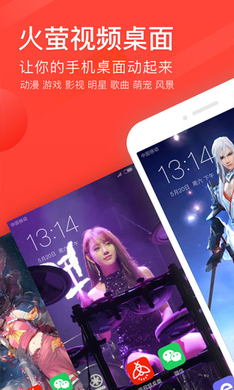 火萤视频壁纸官方版 v10.1.24 安卓版2