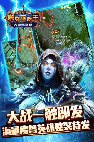 当乐版啪啪巫妖王 v5.0 安卓版1