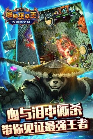 当乐版啪啪巫妖王 v5.0 安卓版3